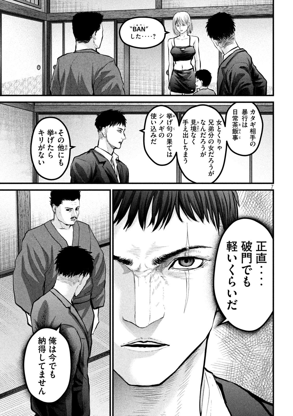 ザ・ヒステリックトリガー 第10話 - Page 7