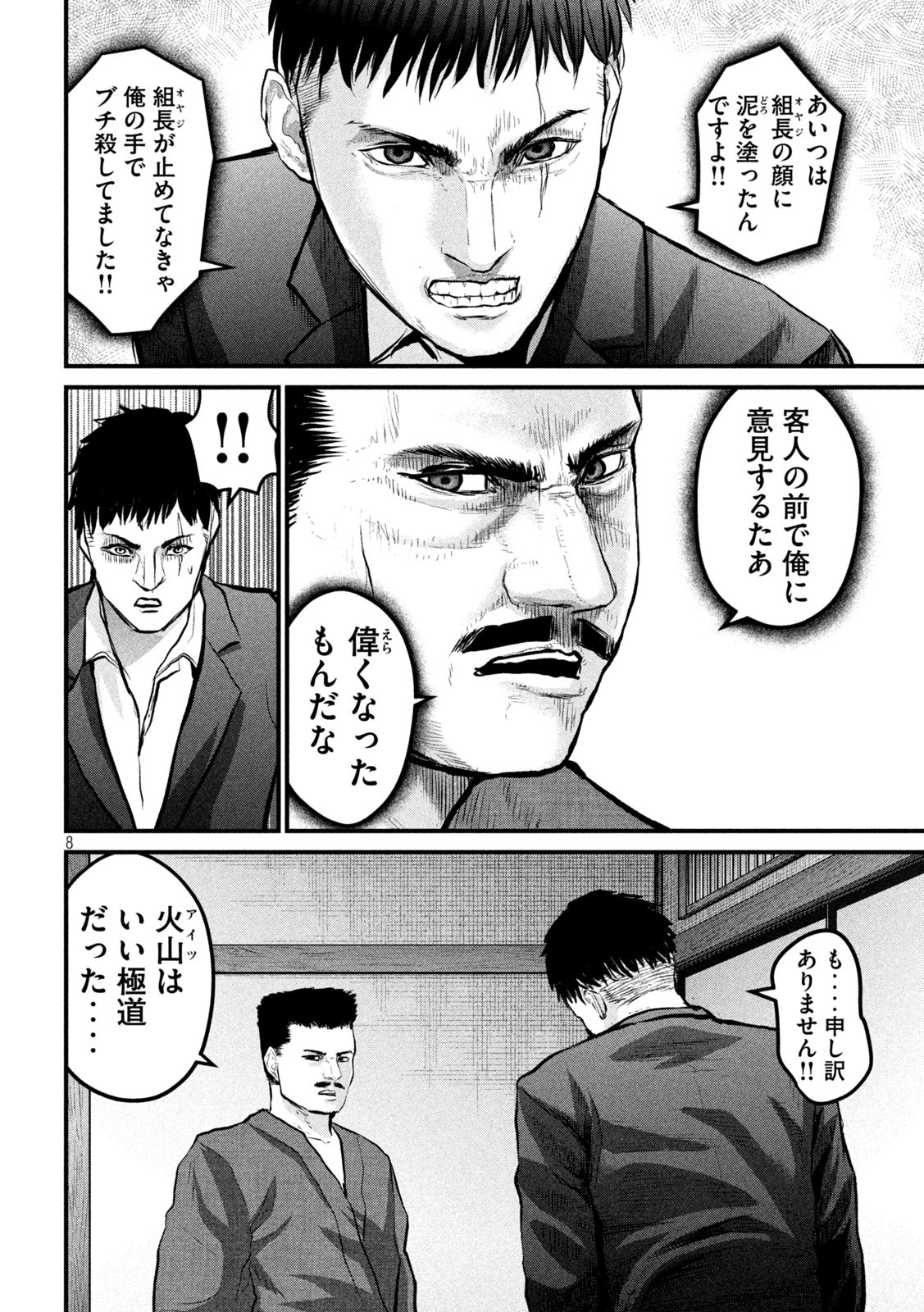 ザ・ヒステリックトリガー 第10話 - Page 8