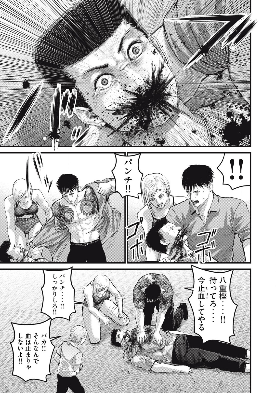 ザ・ヒステリックトリガー 第65話 - Page 11