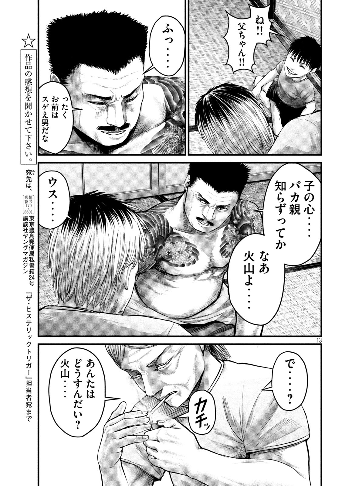 ザ・ヒステリックトリガー 第32話 - Page 13