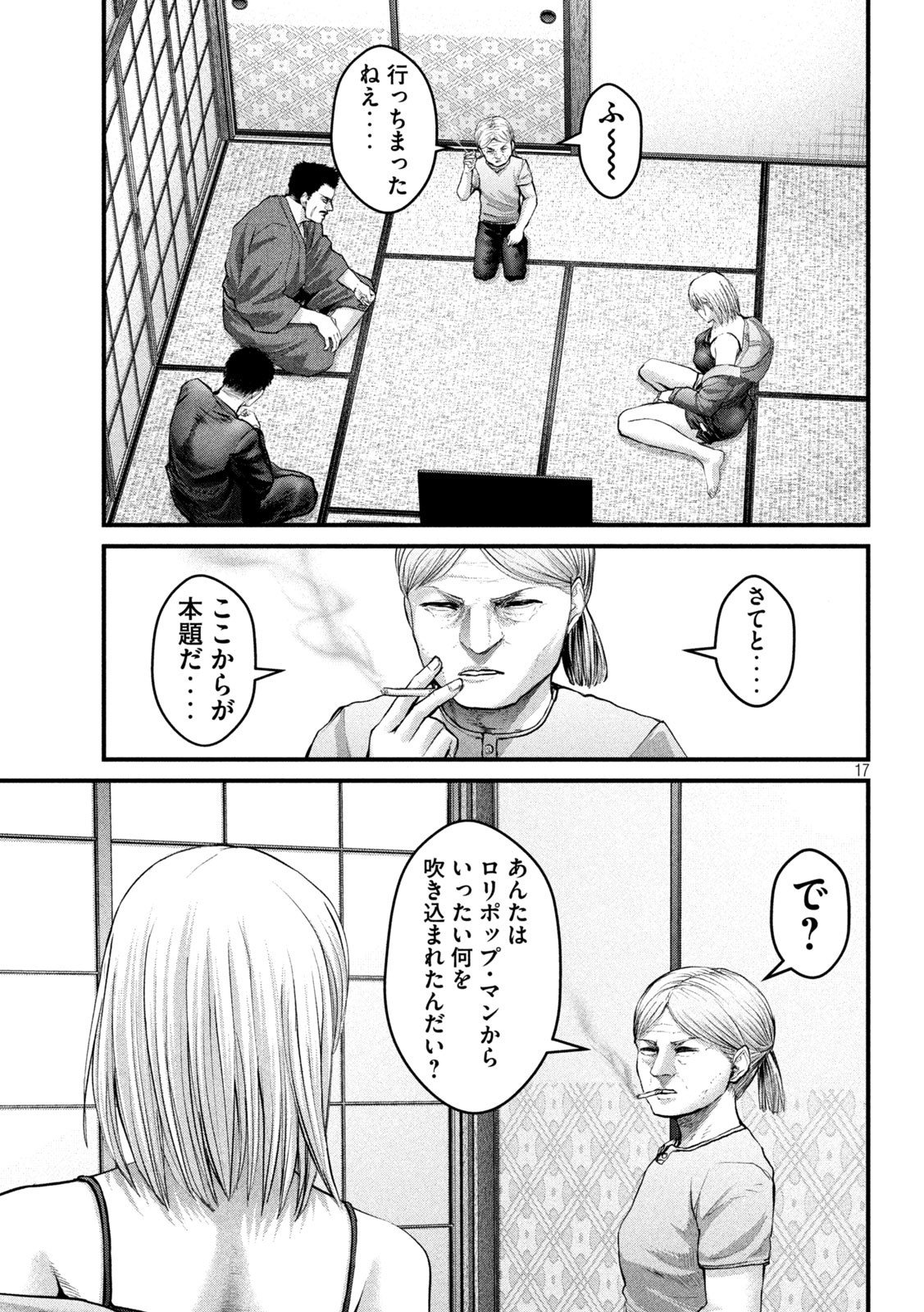 ザ・ヒステリックトリガー 第32話 - Page 17