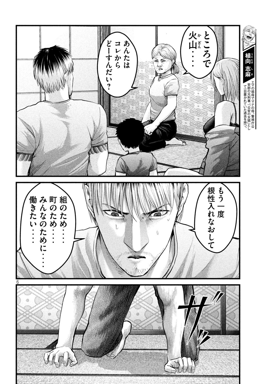 ザ・ヒステリックトリガー 第32話 - Page 6