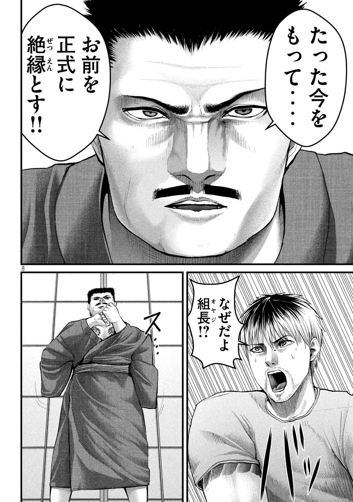 ザ・ヒステリックトリガー 第32話 - Page 8