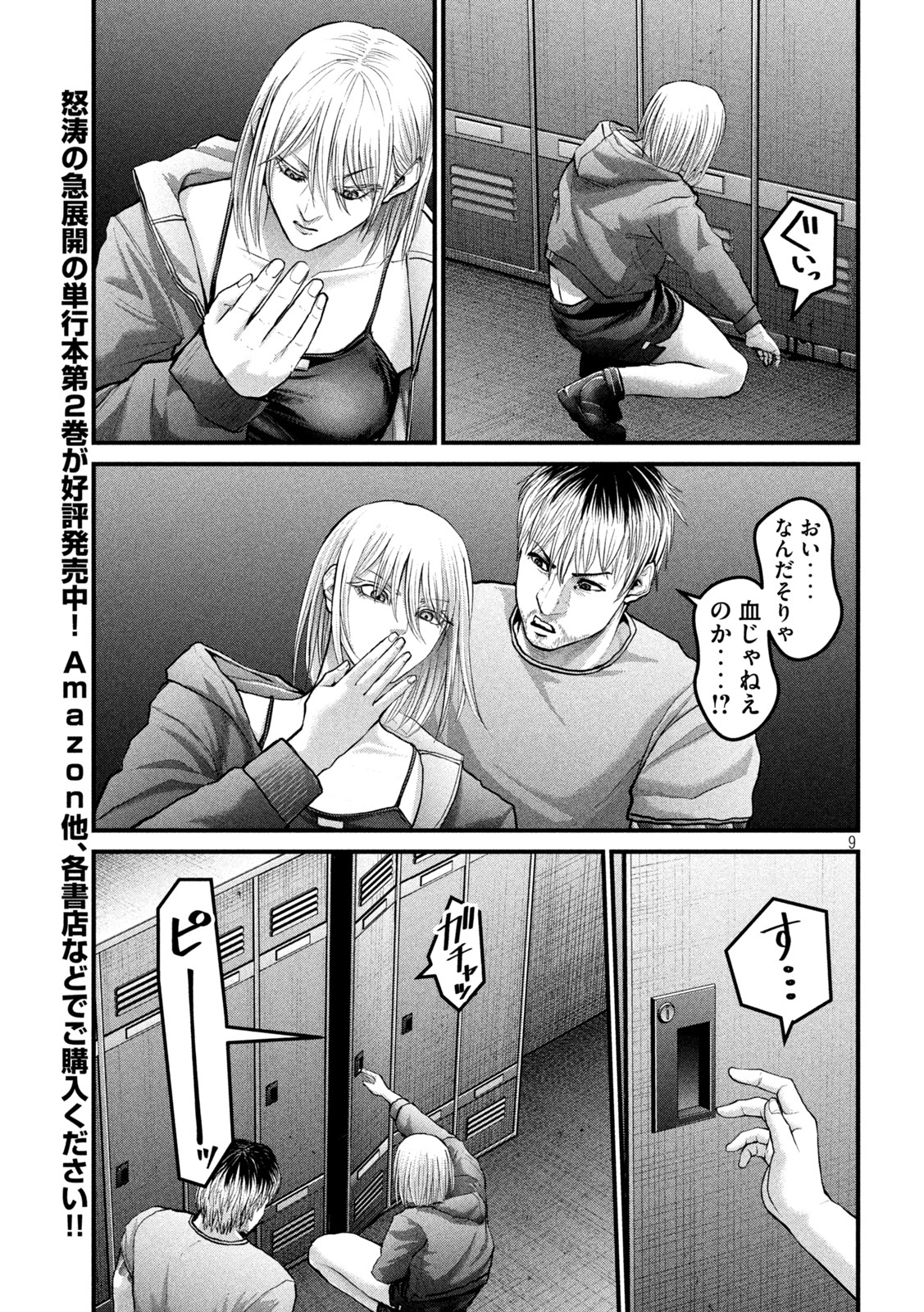 ザ・ヒステリックトリガー 第22話 - Page 10