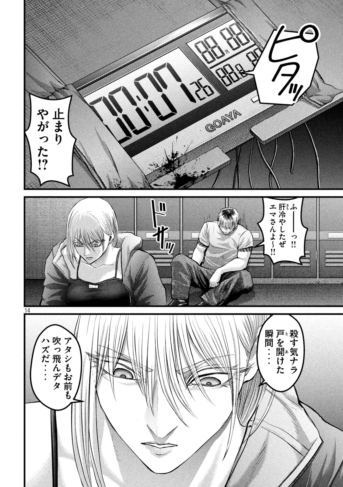 ザ・ヒステリックトリガー 第22話 - Page 15