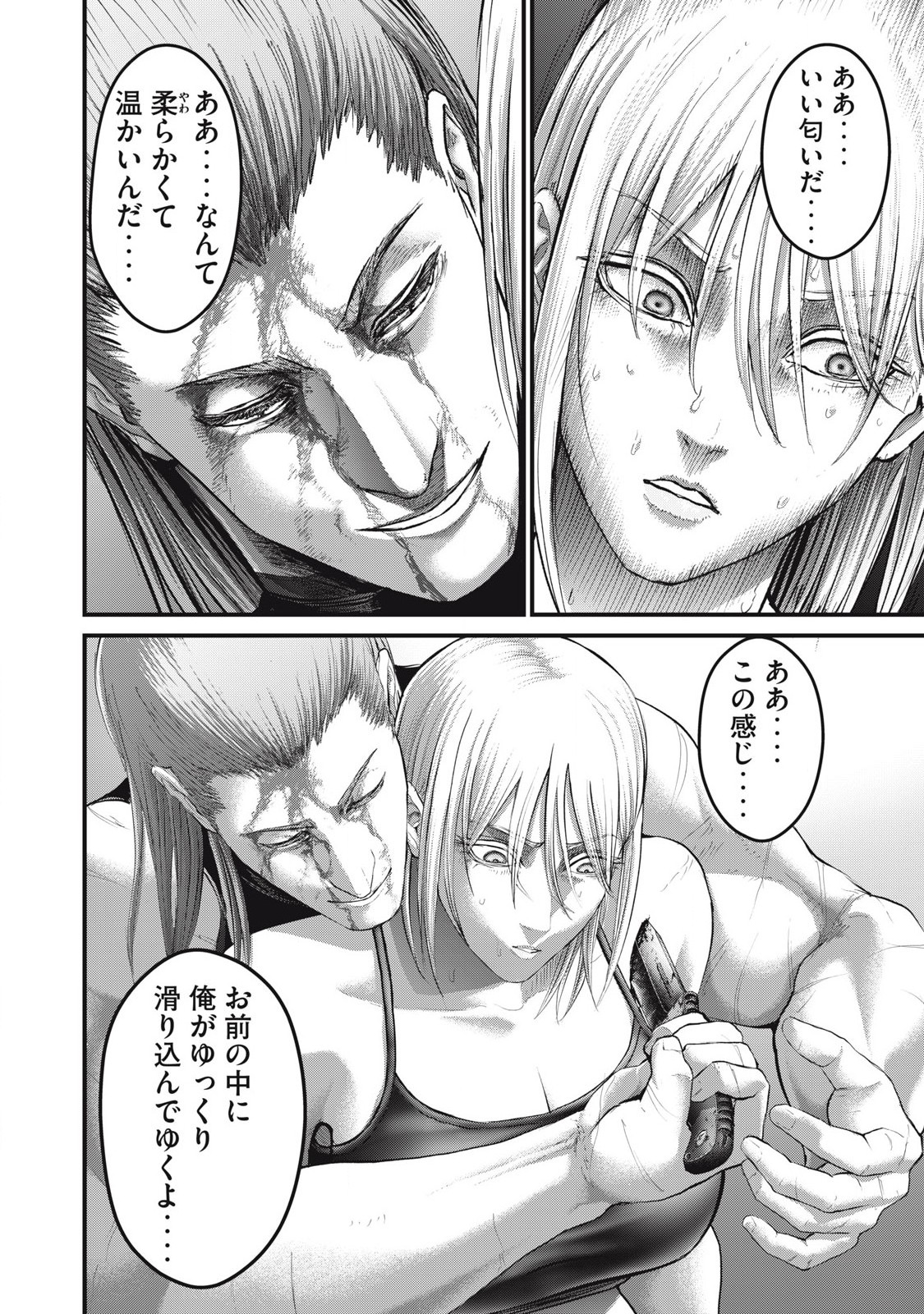 ザ・ヒステリックトリガー 第71話 - Page 14