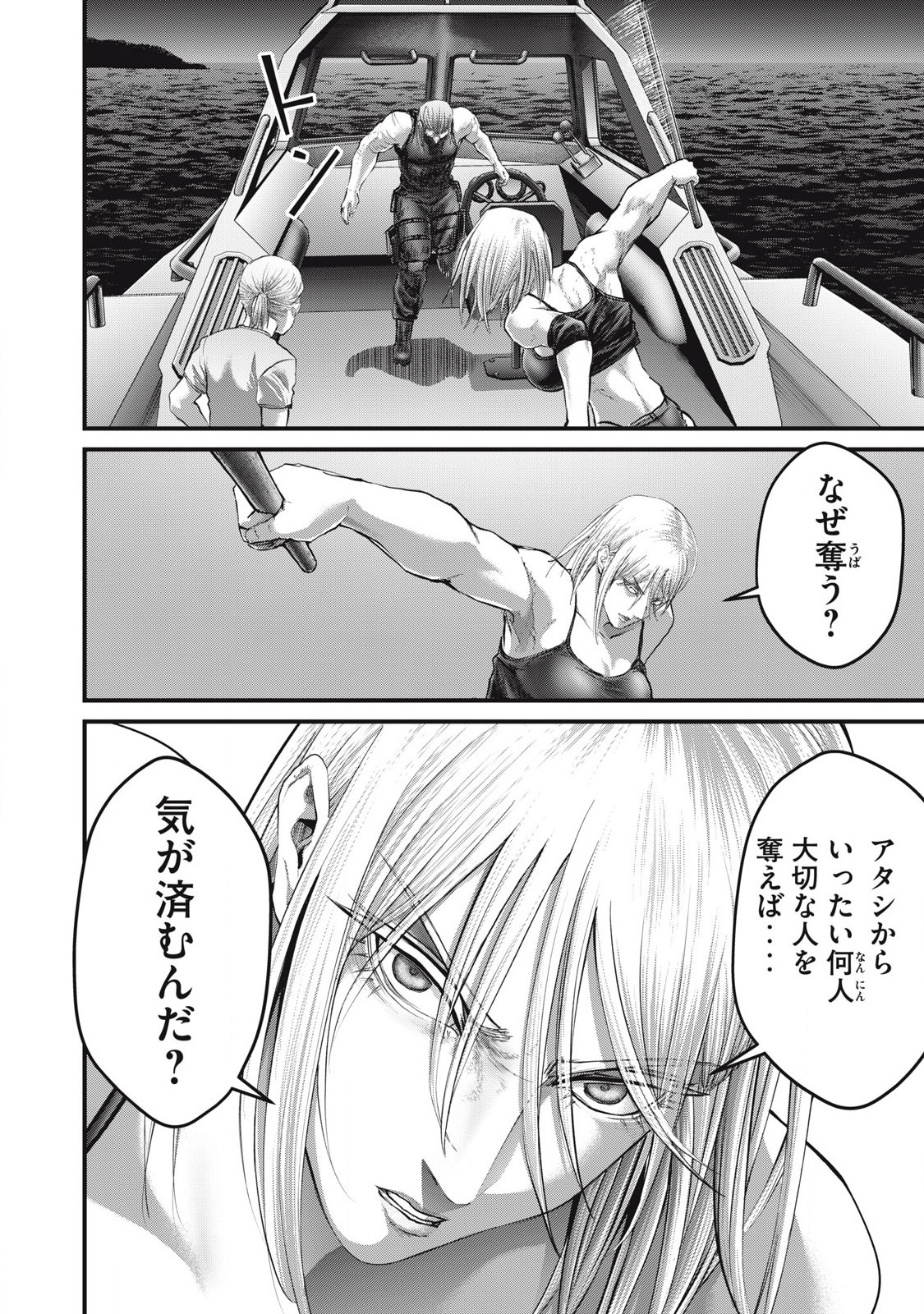 ザ・ヒステリックトリガー 第71話 - Page 8