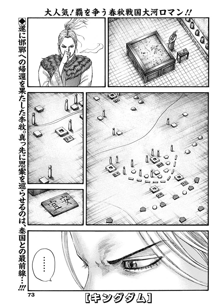 キングダム 第702話 - Page 1