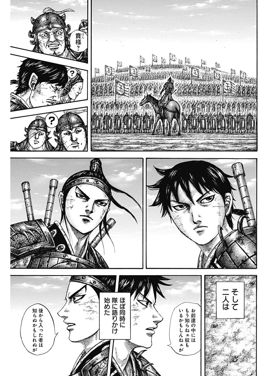 キングダム 第579話 - Page 9