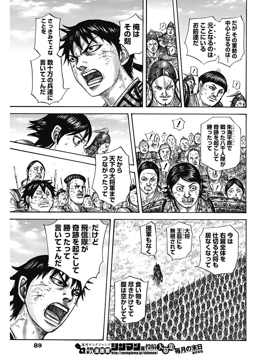 キングダム 第579話 - Page 13