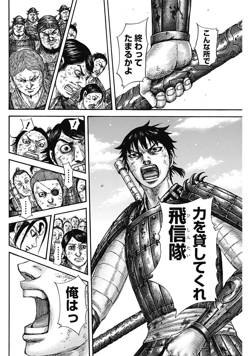 キングダム 第579話 - Page 14