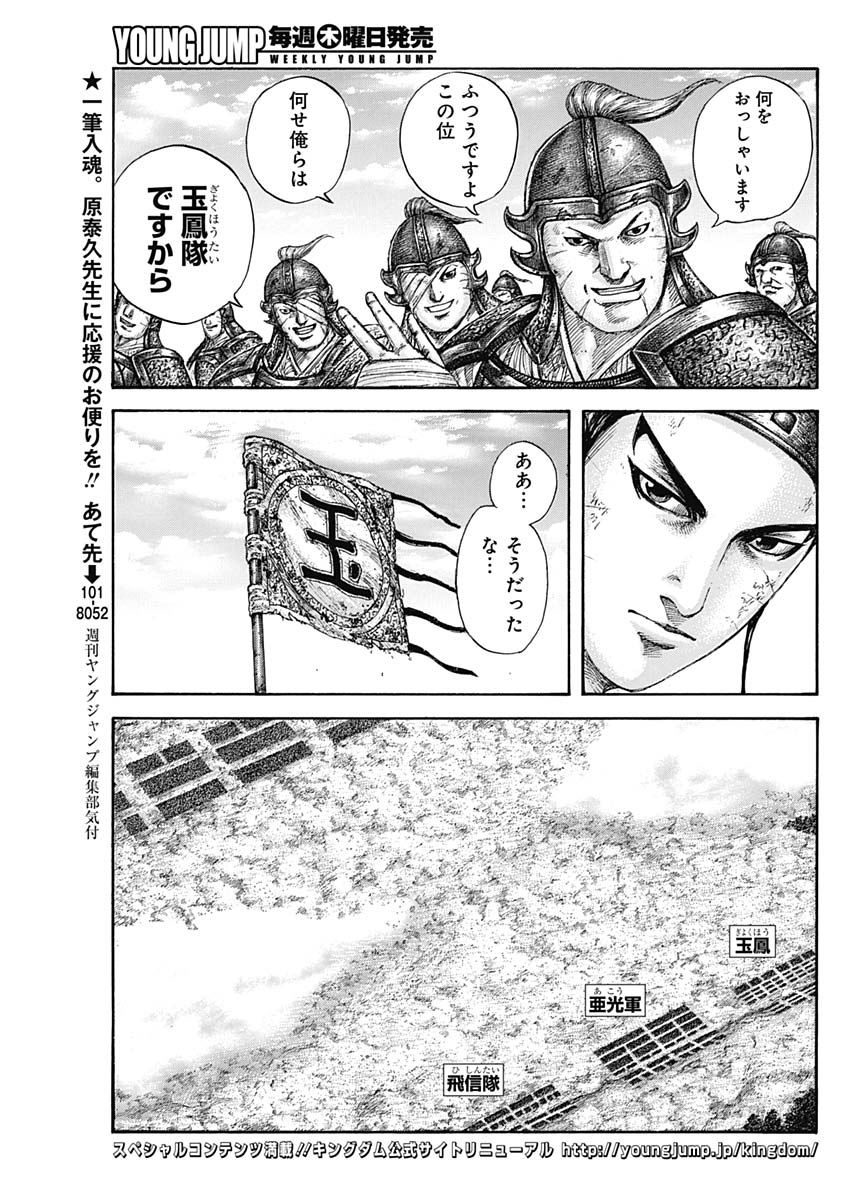 キングダム 第579話 - Page 5