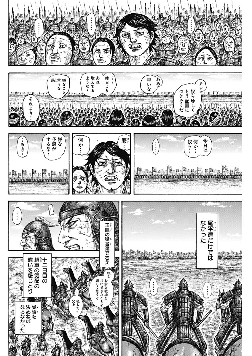 キングダム 第579話 - Page 6