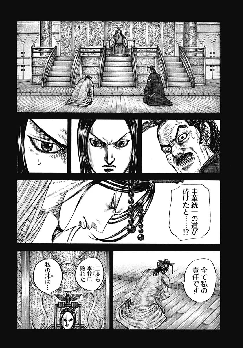キングダム 第800話 - Page 9