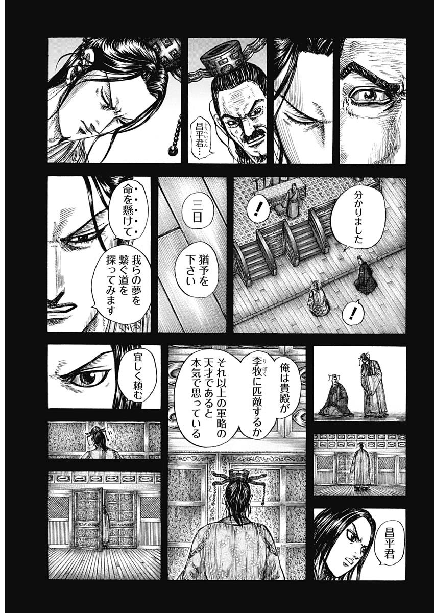 キングダム 第800話 - Page 12
