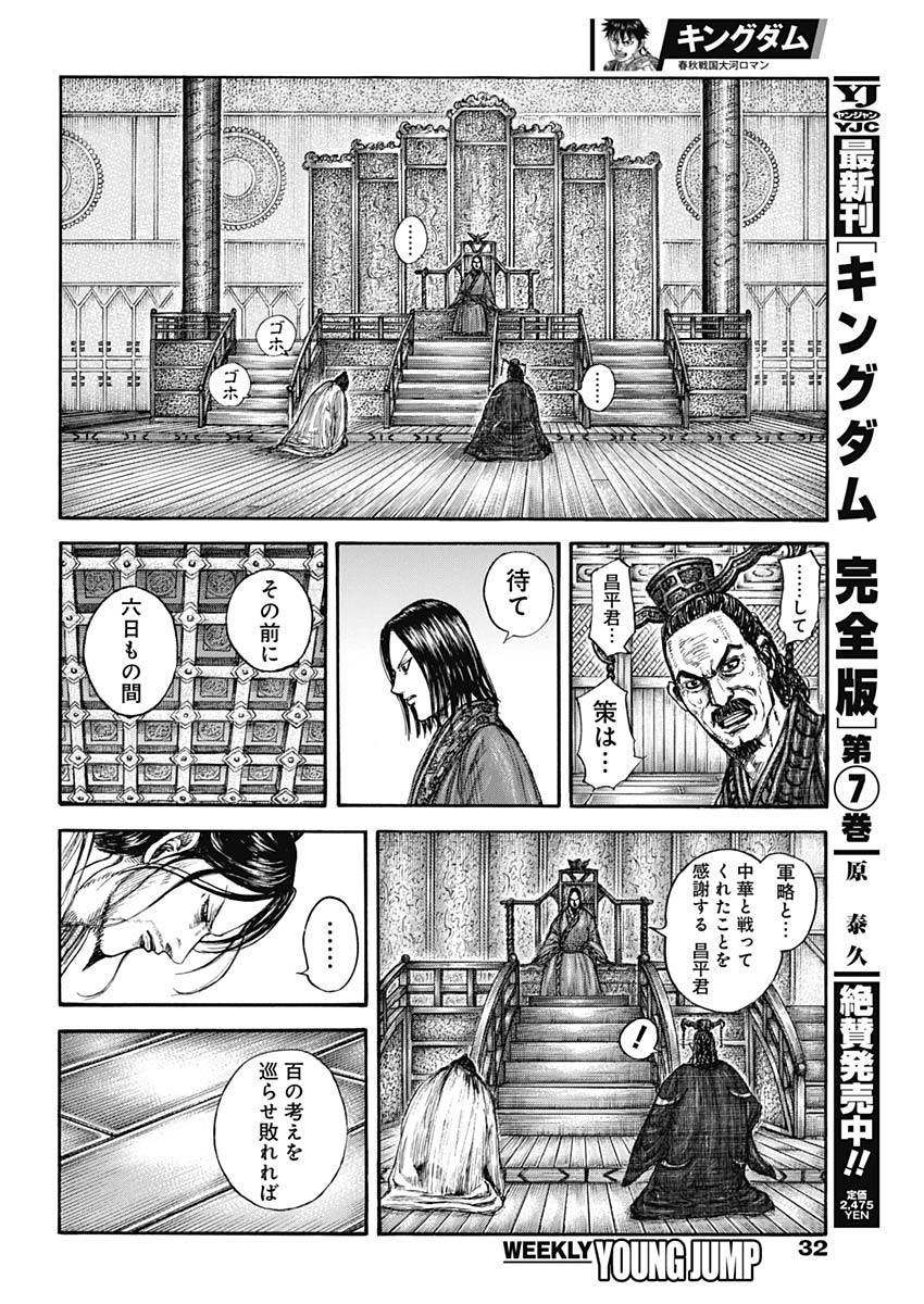 キングダム 第800話 - Page 15