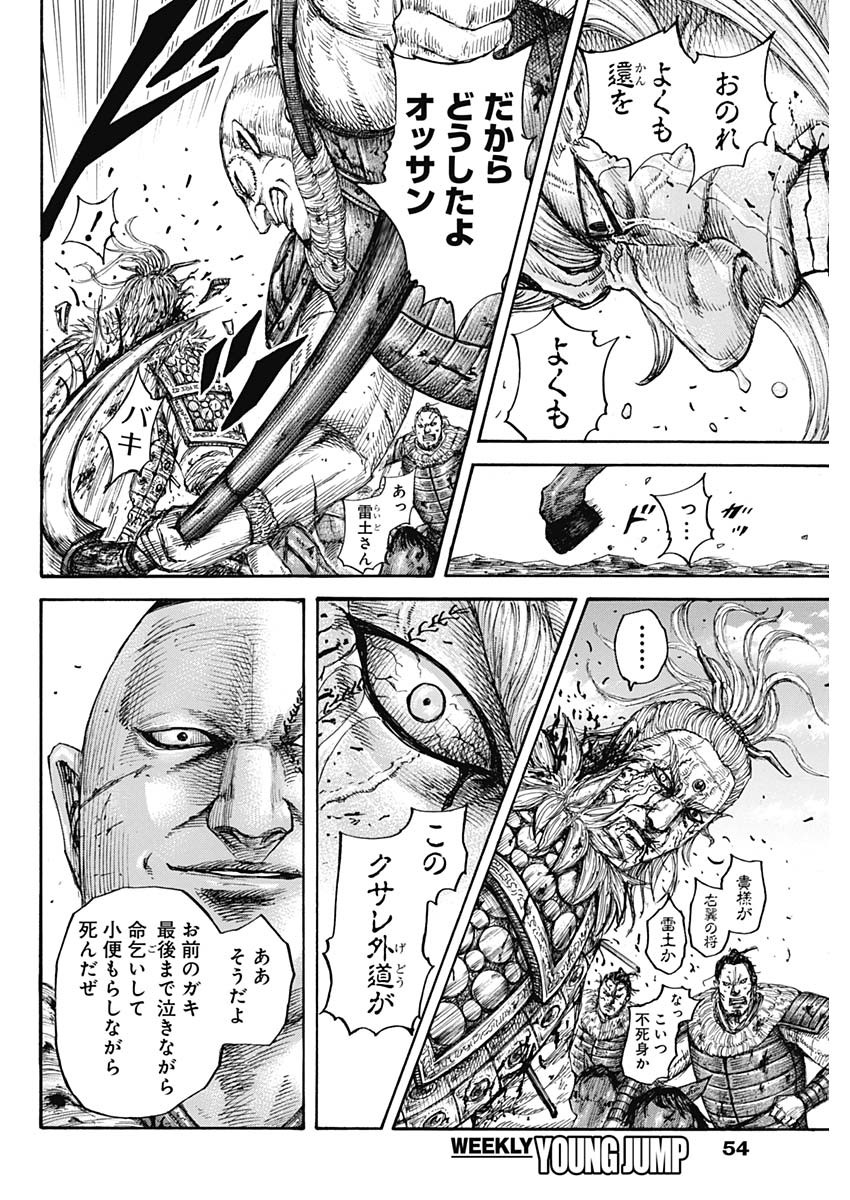 キングダム 第683話 - Page 6