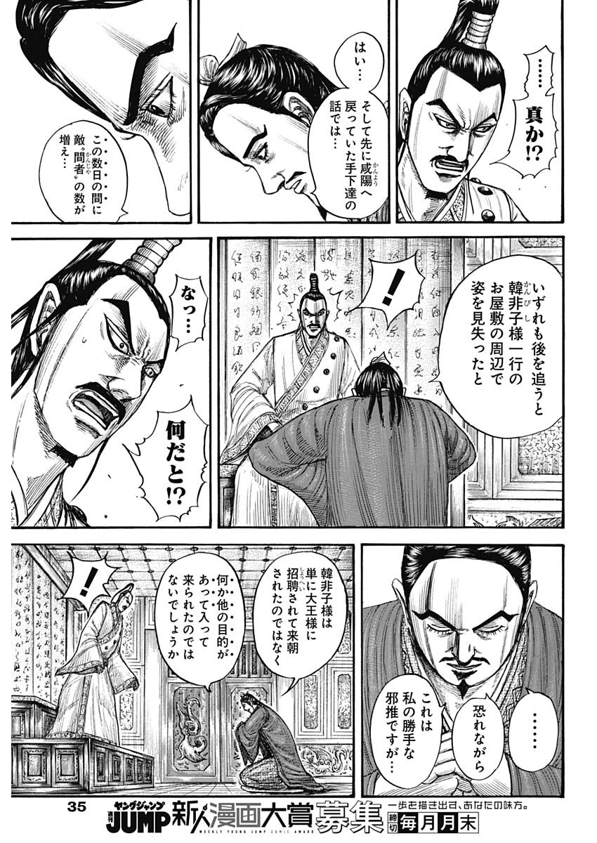 キングダム 第763話 - Page 7