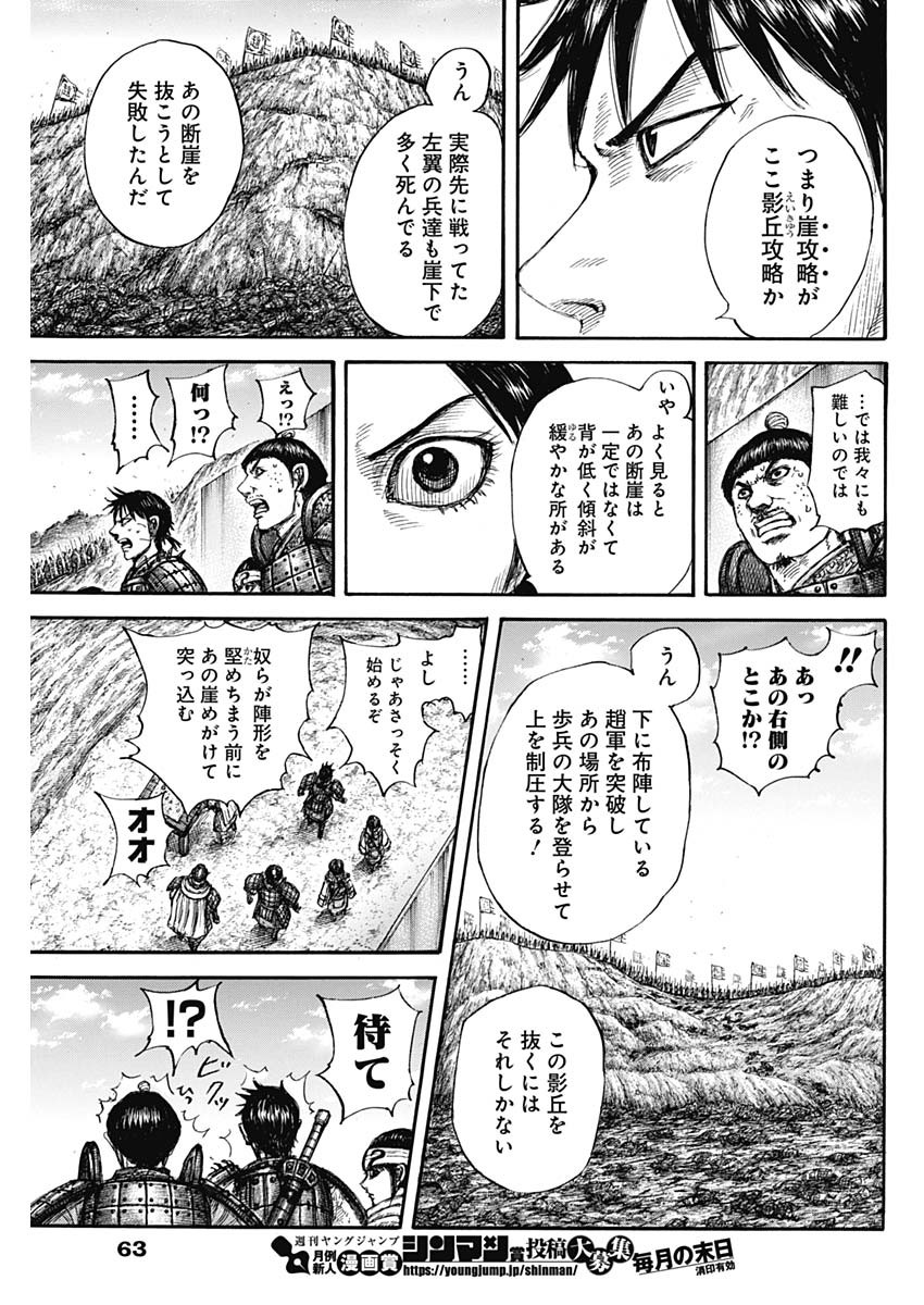 キングダム 第679話 - Page 15