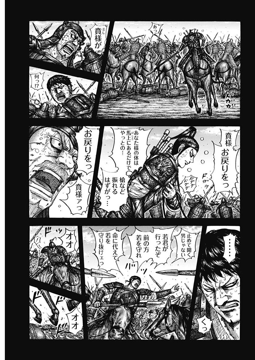 キングダム 第609話 - Page 3