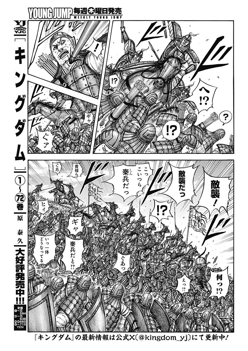 キングダム 第805話 - Next 第806話