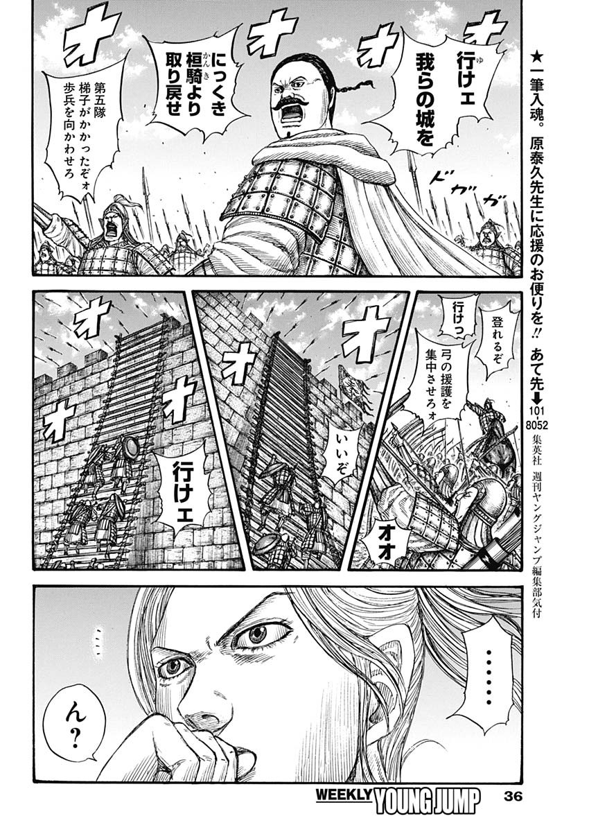 キングダム 第739話 - Page 8