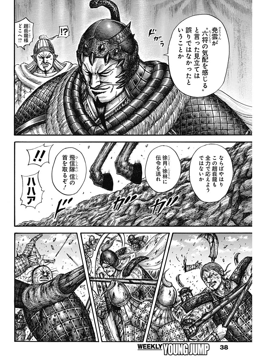 キングダム 第593話 - Page 6