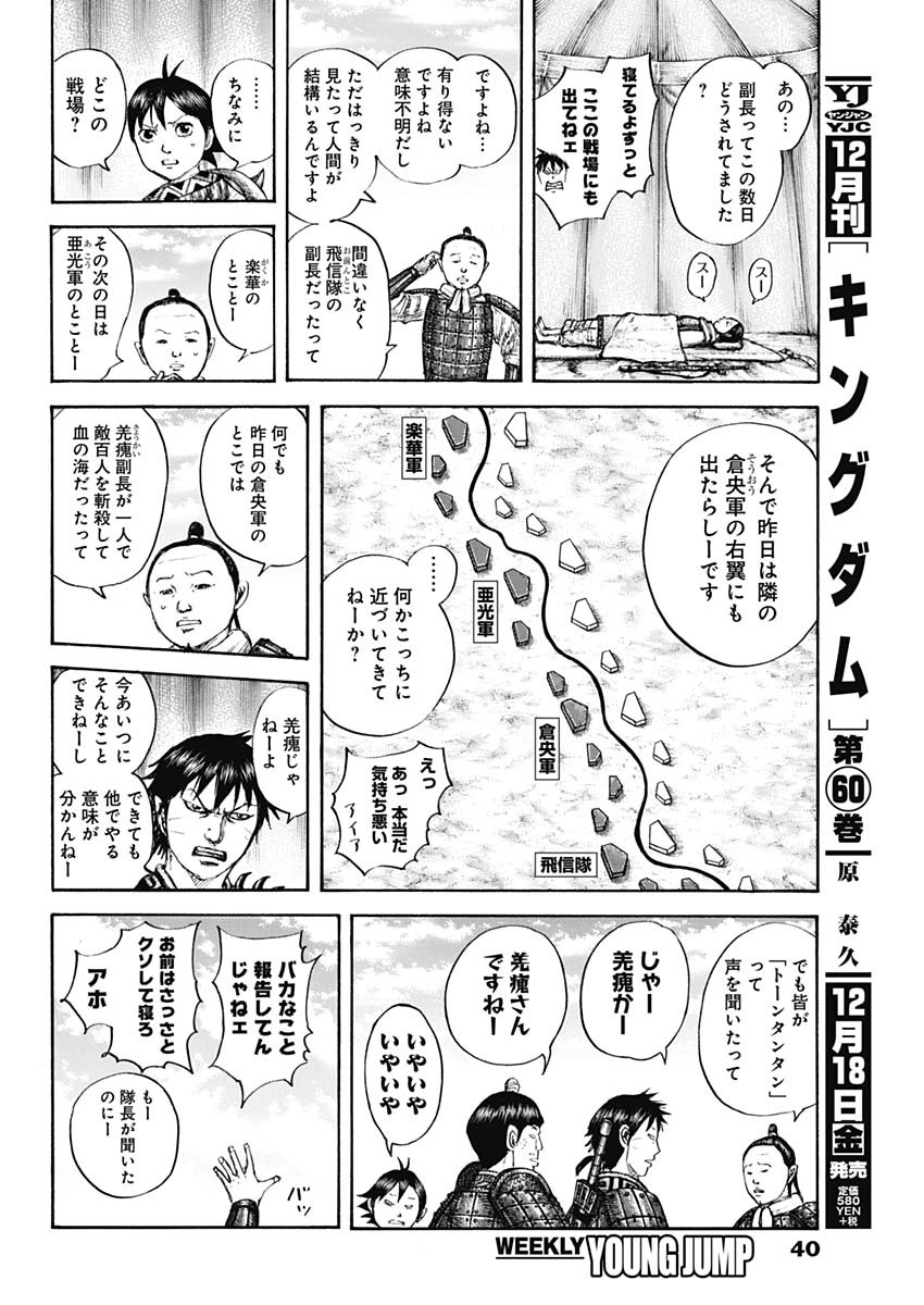 キングダム 第663話 - Page 6