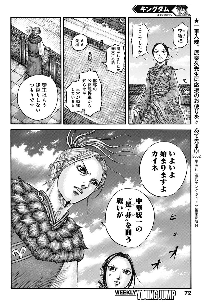 キングダム 第673話 - Page 10