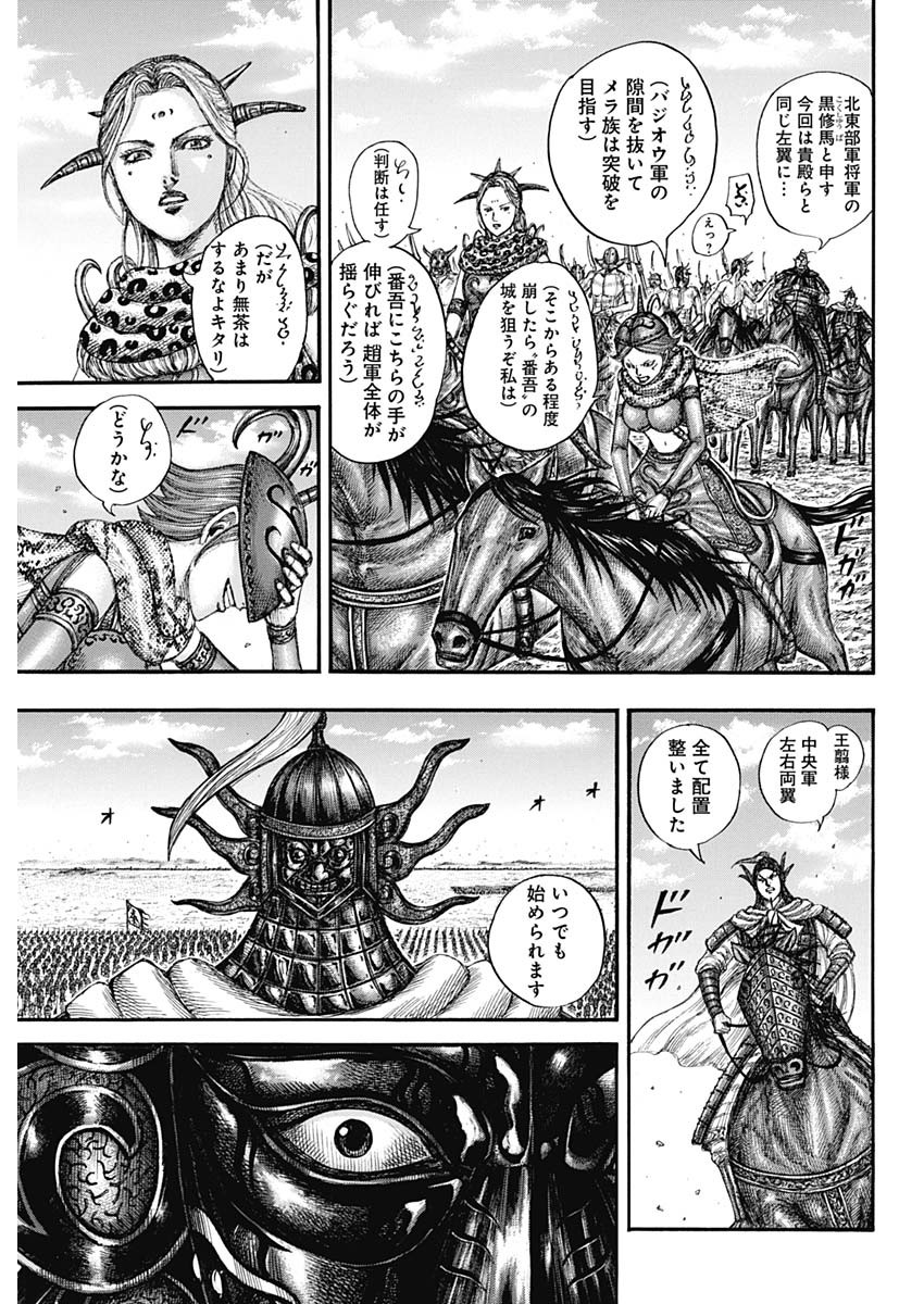 キングダム 第773話 - Page 7