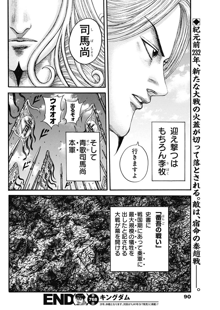 キングダム 第768話 - Page 20