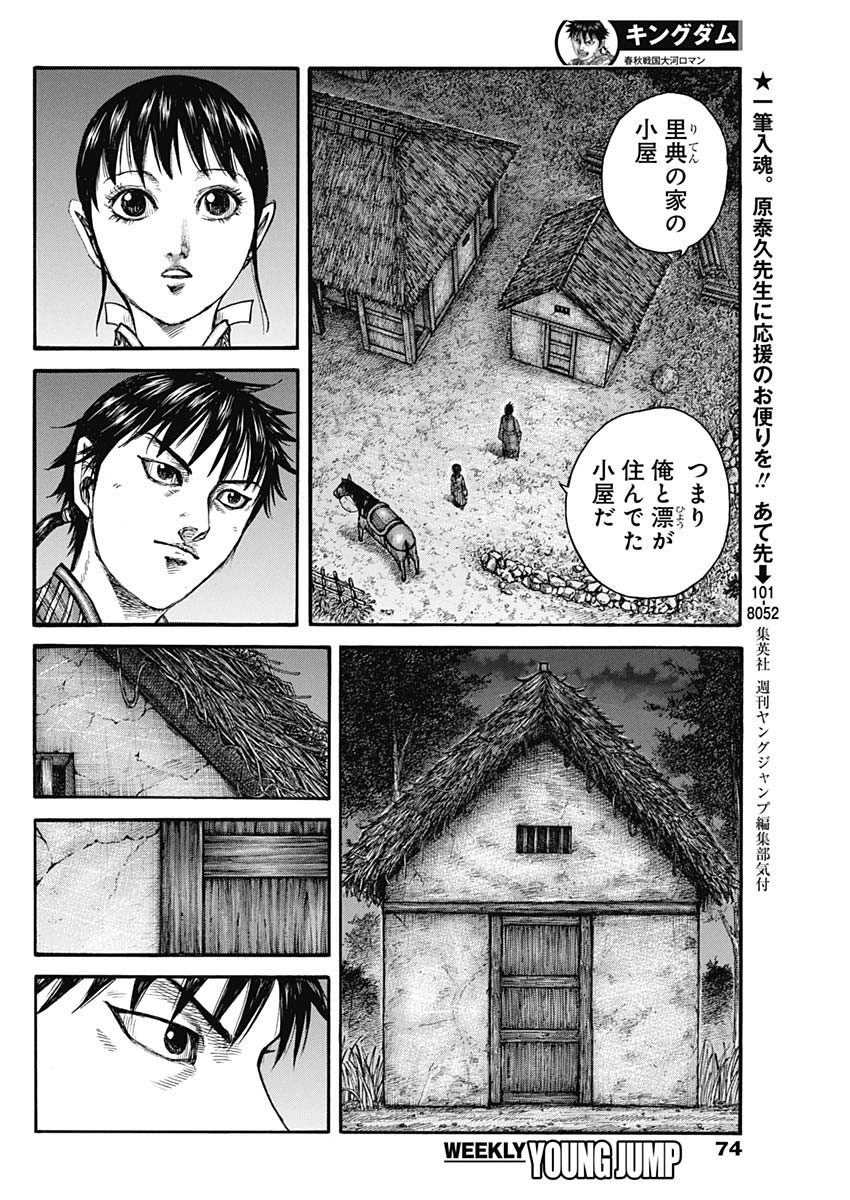 キングダム 第768話 - Page 4