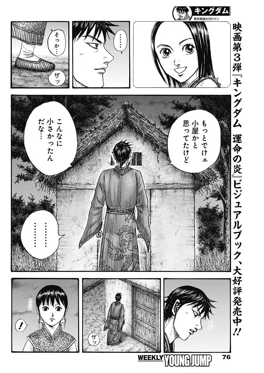 キングダム 第768話 - Page 6