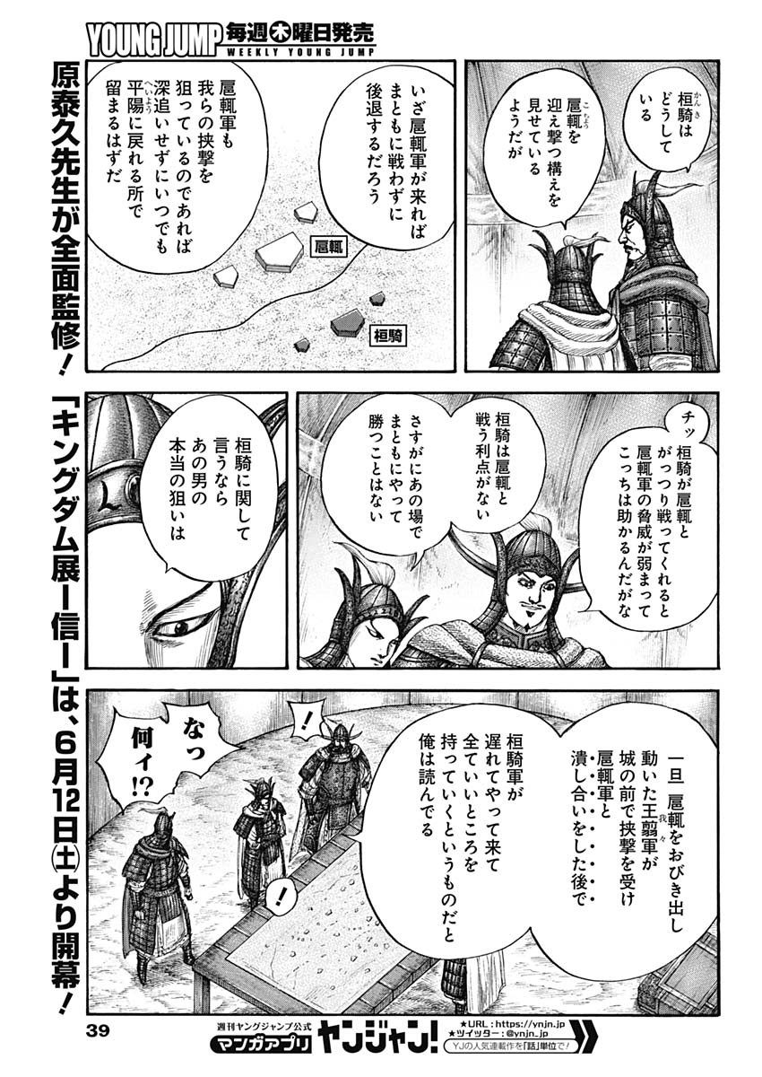 キングダム 第676話 - Page 5