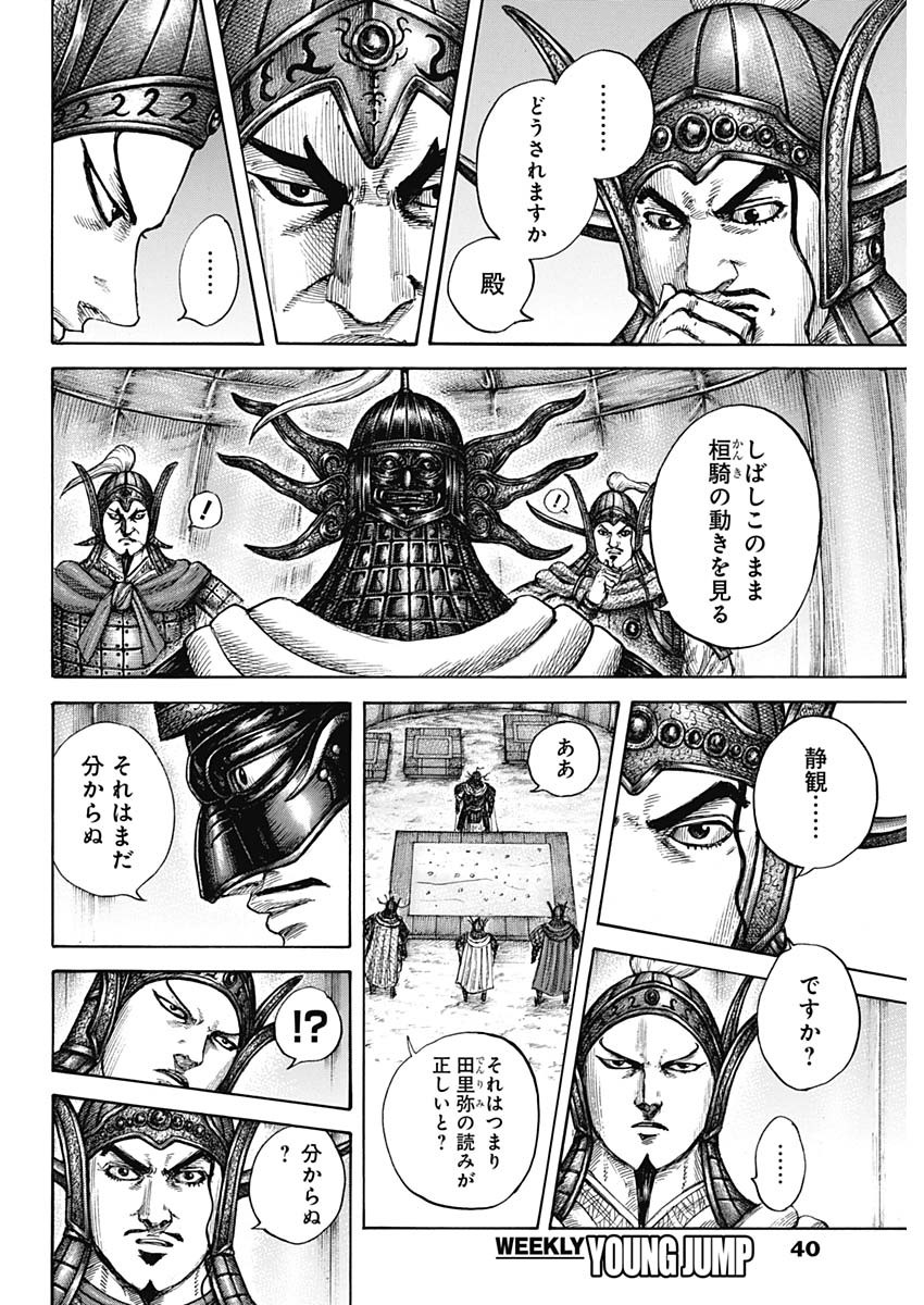 キングダム 第676話 - Page 6