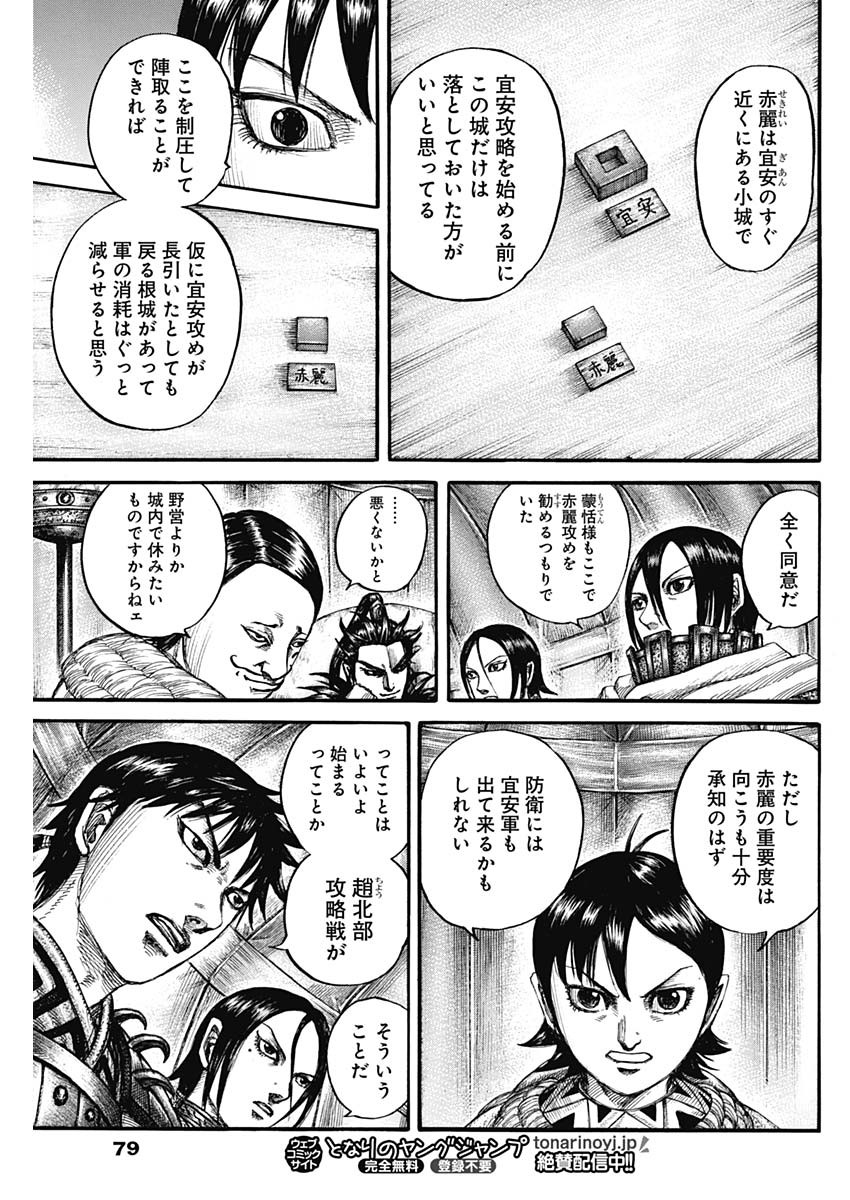 キングダム 第712話 - Page 13