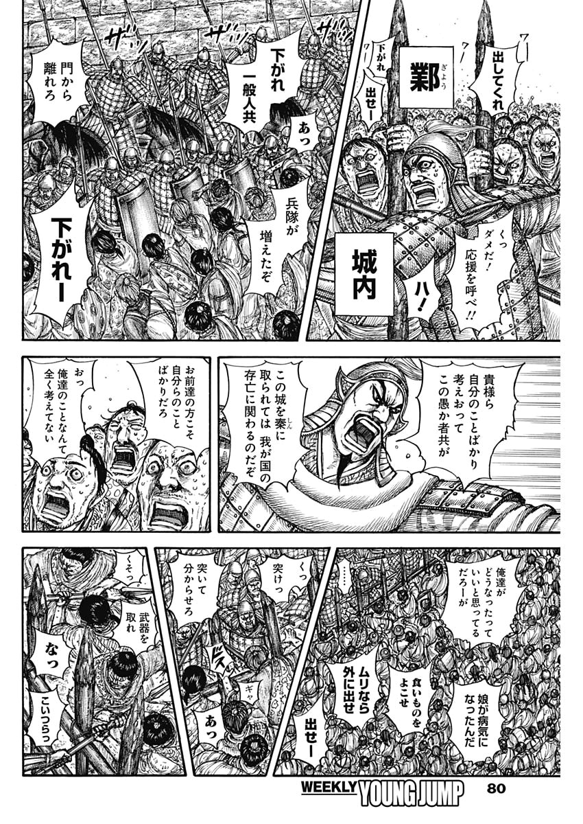 キングダム 第634話 - Page 4