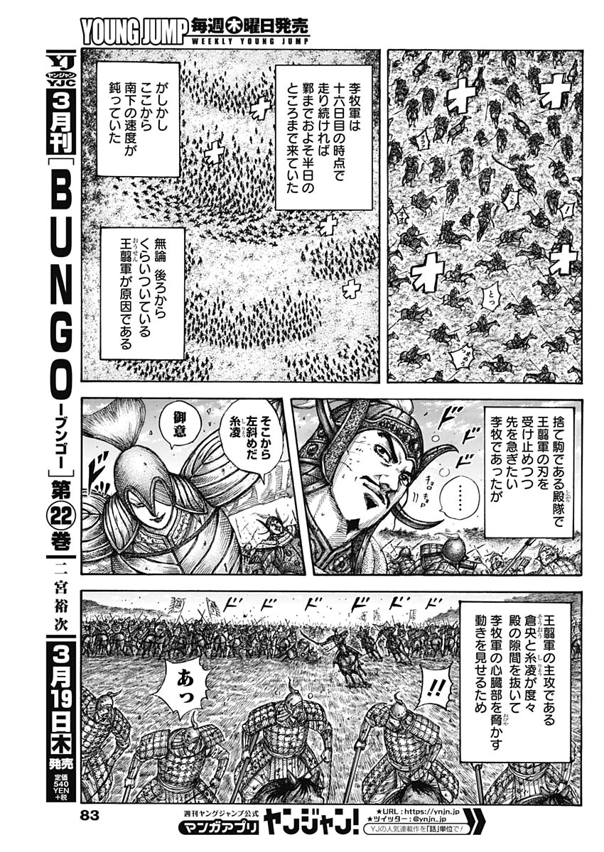 キングダム 第634話 - Page 7