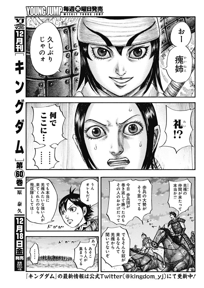 キングダム 第664話 - Page 3