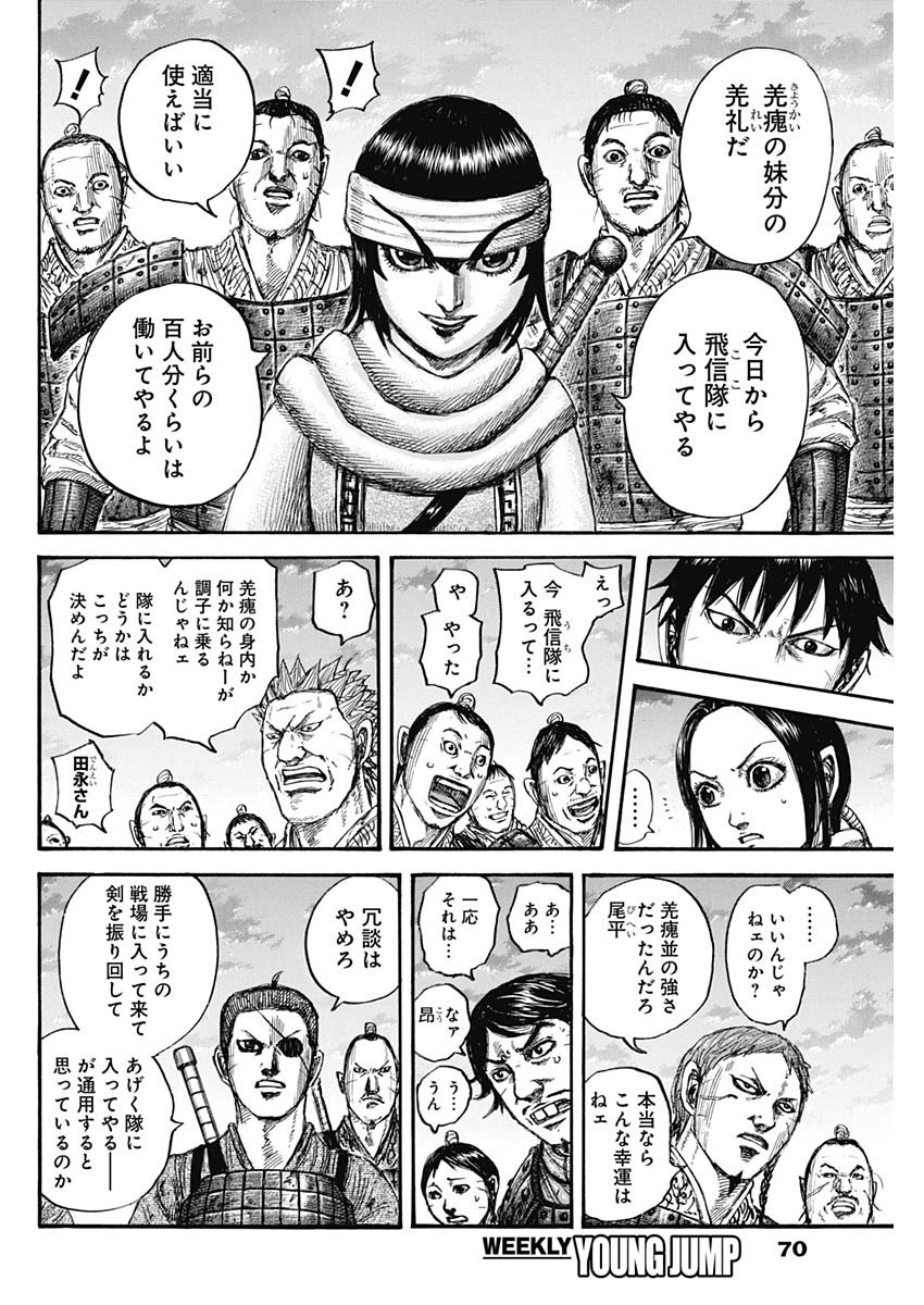 キングダム 第664話 - Page 6