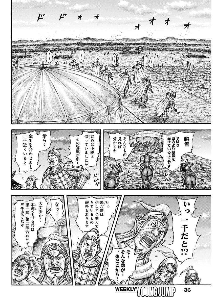 キングダム 第692話 - Page 6