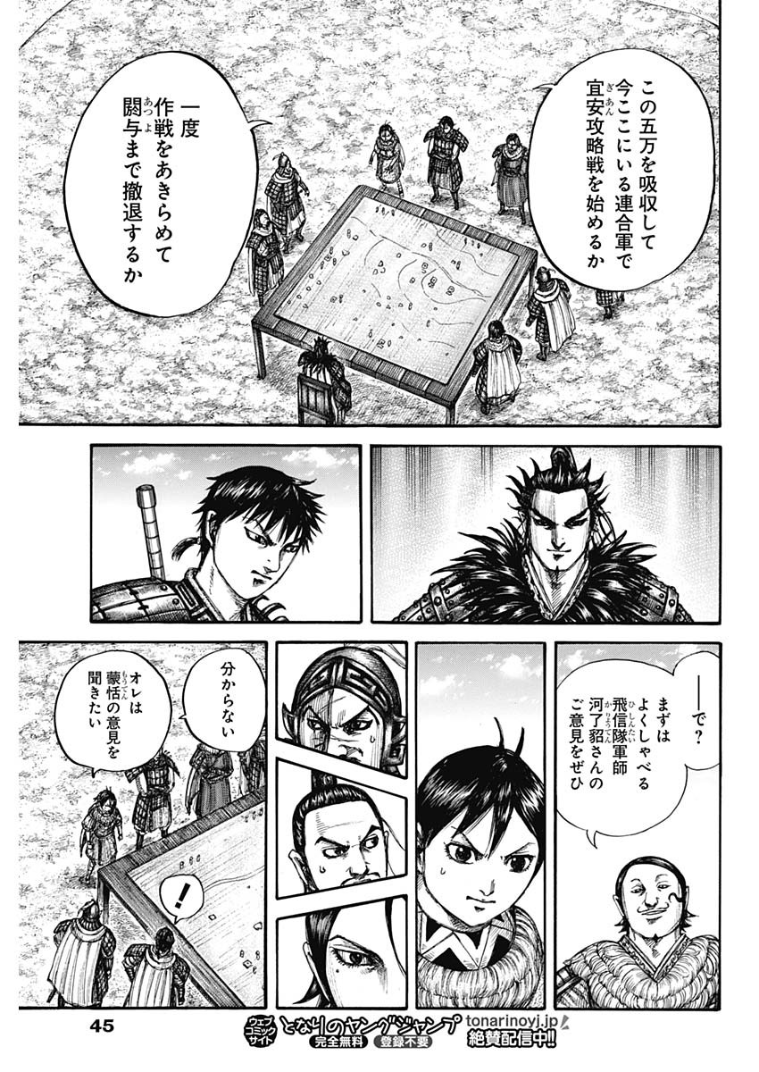 キングダム 第711話 - Page 13