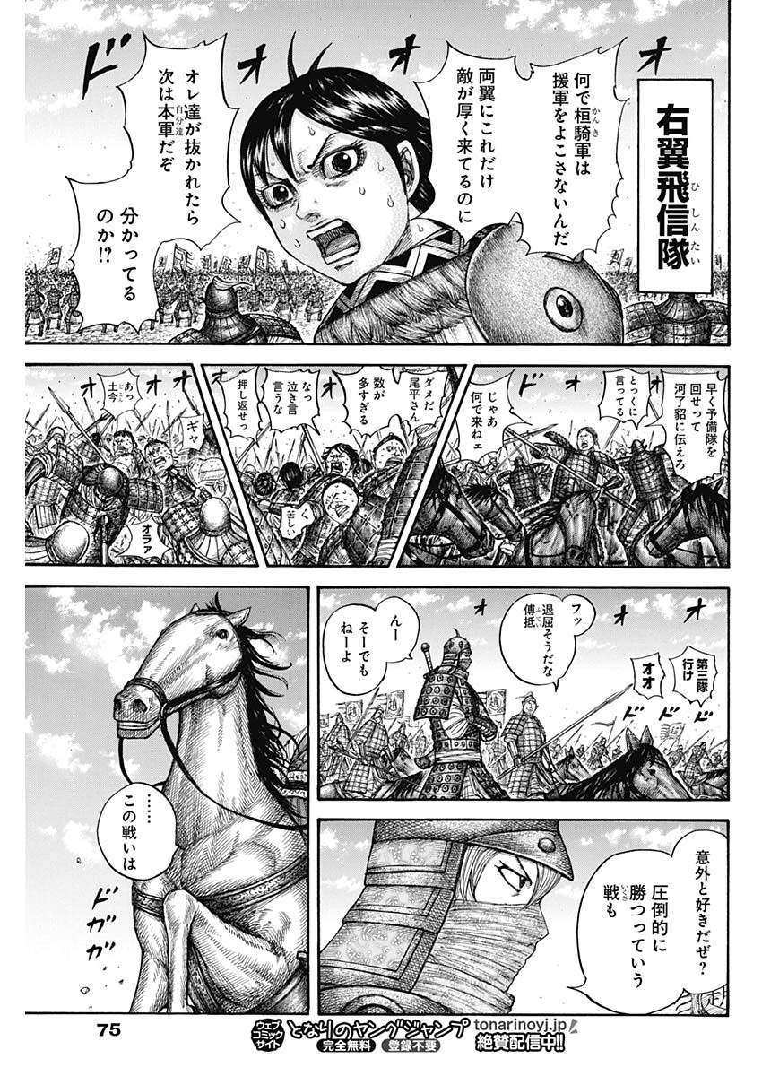 キングダム 第716話 - Page 11