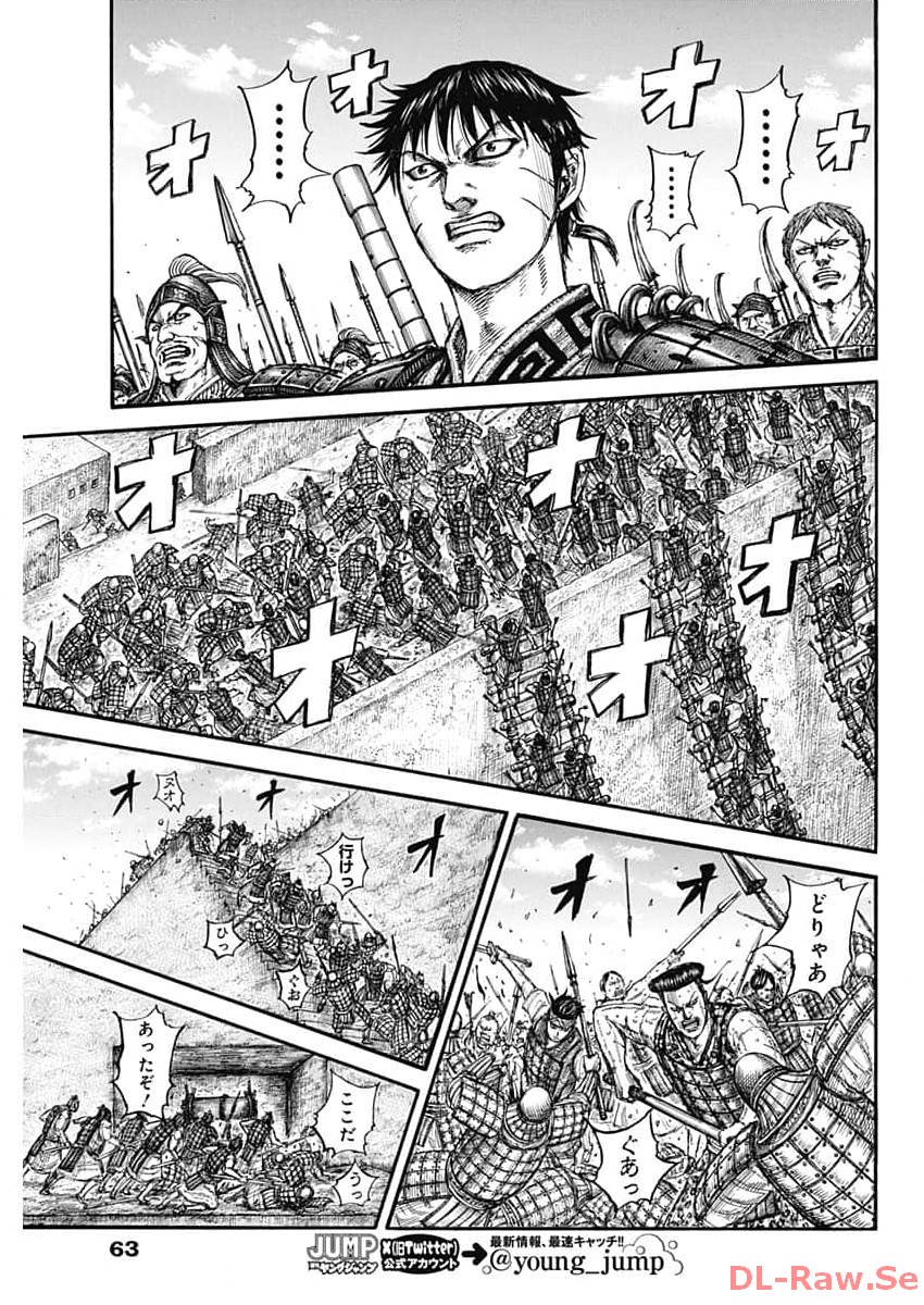 キングダム 第783話 - Page 13