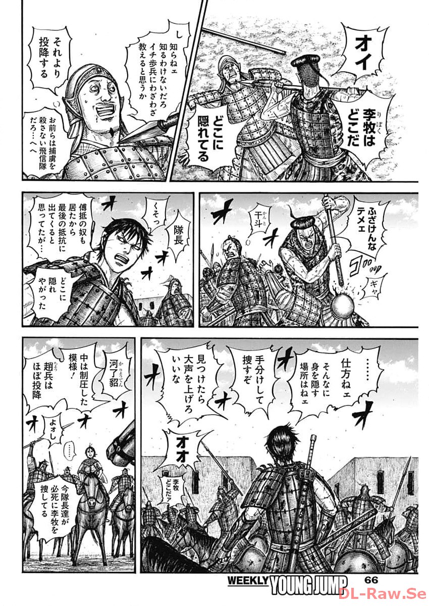 キングダム 第783話 - Page 16