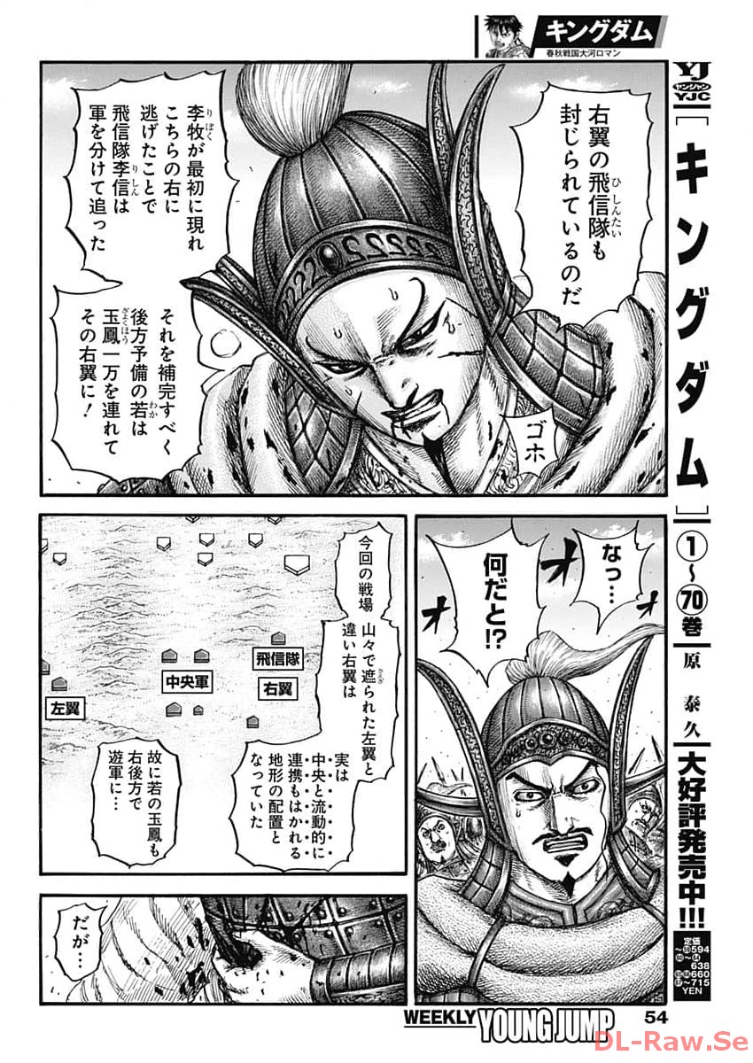 キングダム 第783話 - Page 4