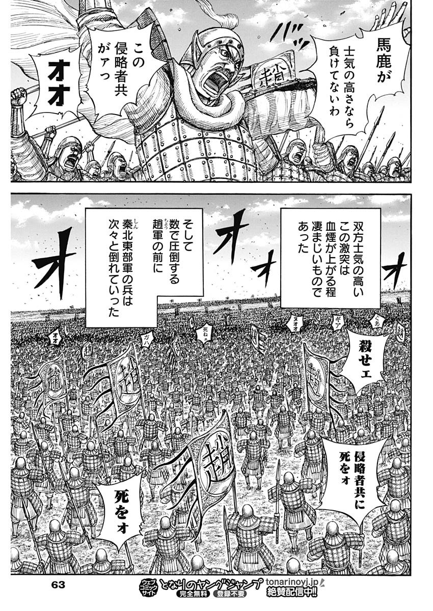 キングダム 第718話 - Page 13