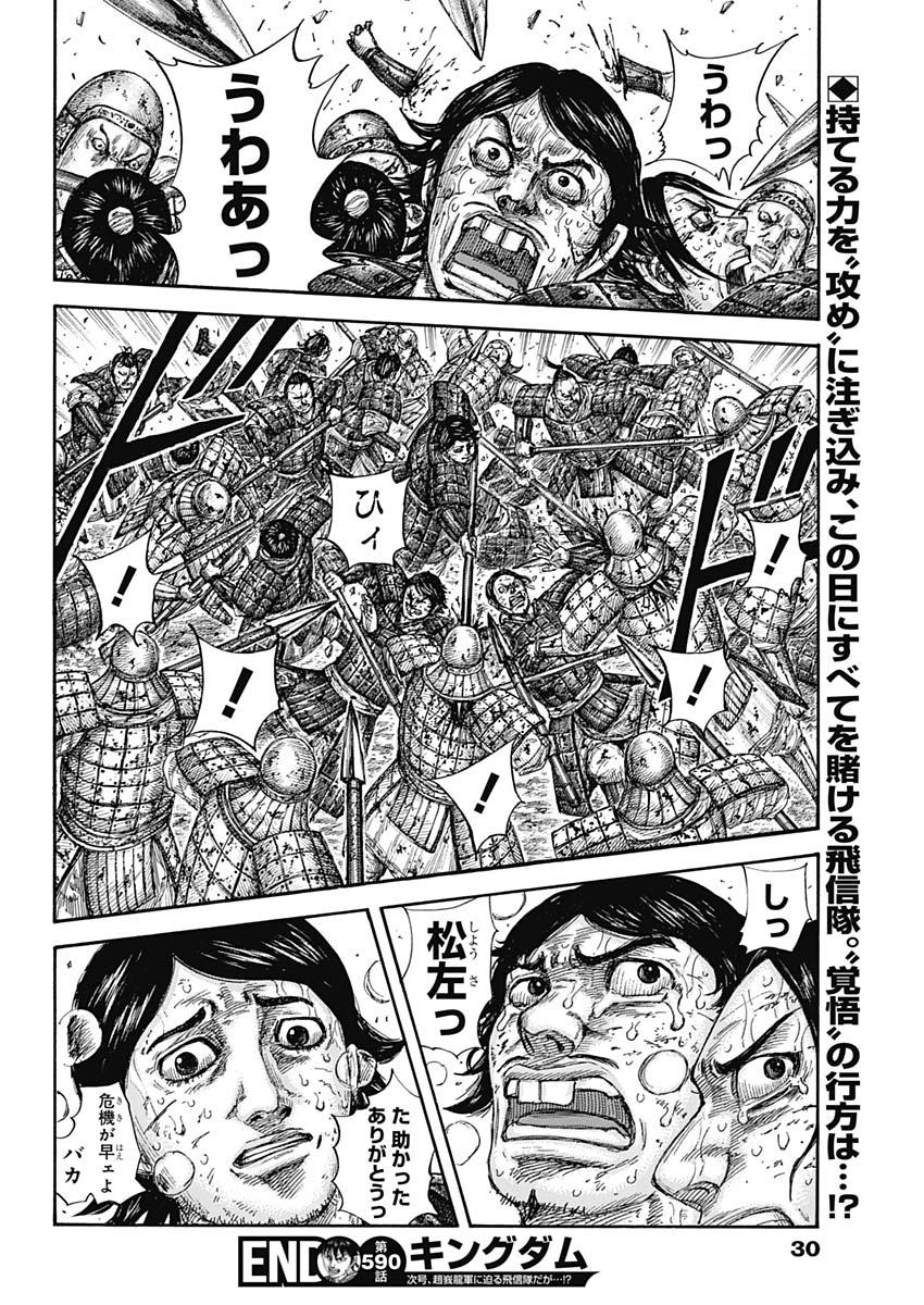キングダム 第590話 - Page 19