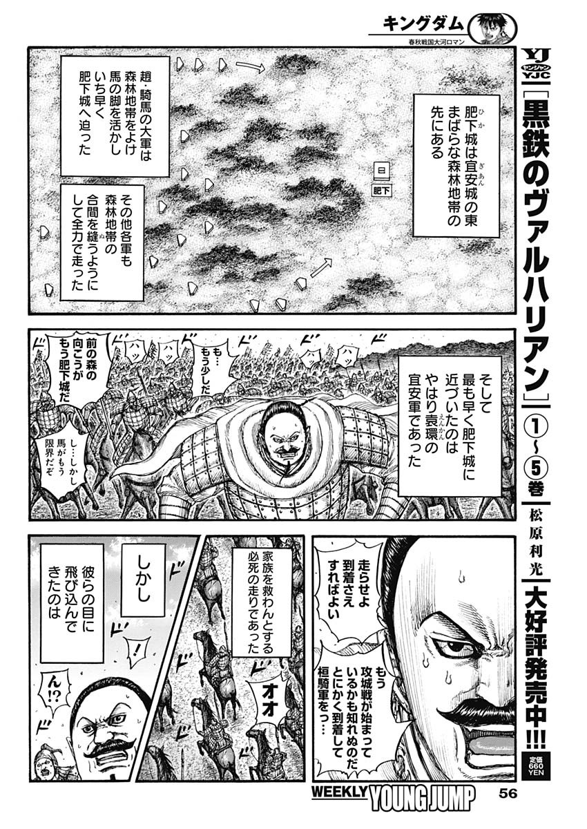 キングダム 第740話 - Page 16