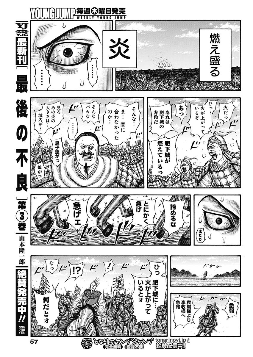 キングダム 第740話 - Page 17